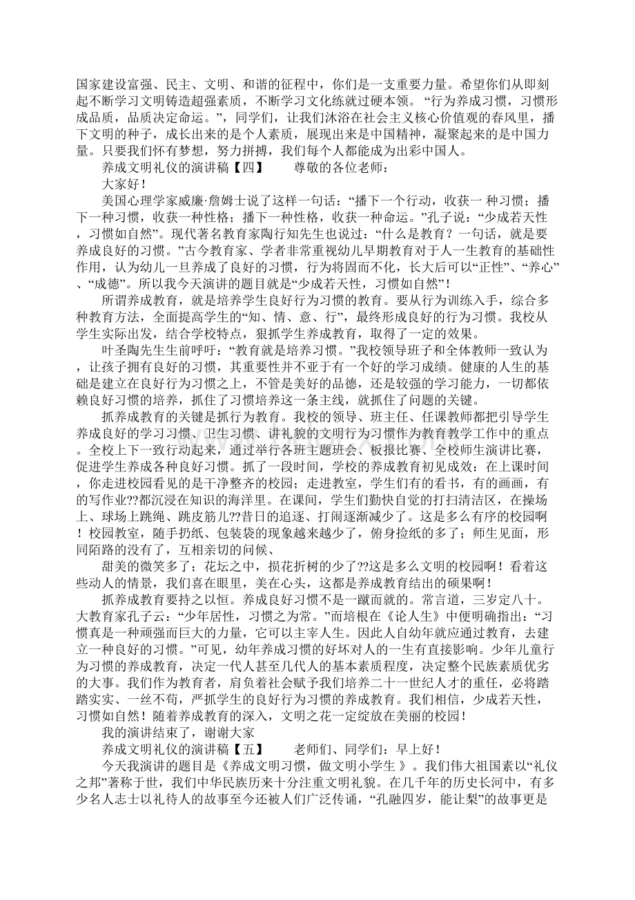 养成文明礼仪的演讲稿.docx_第3页