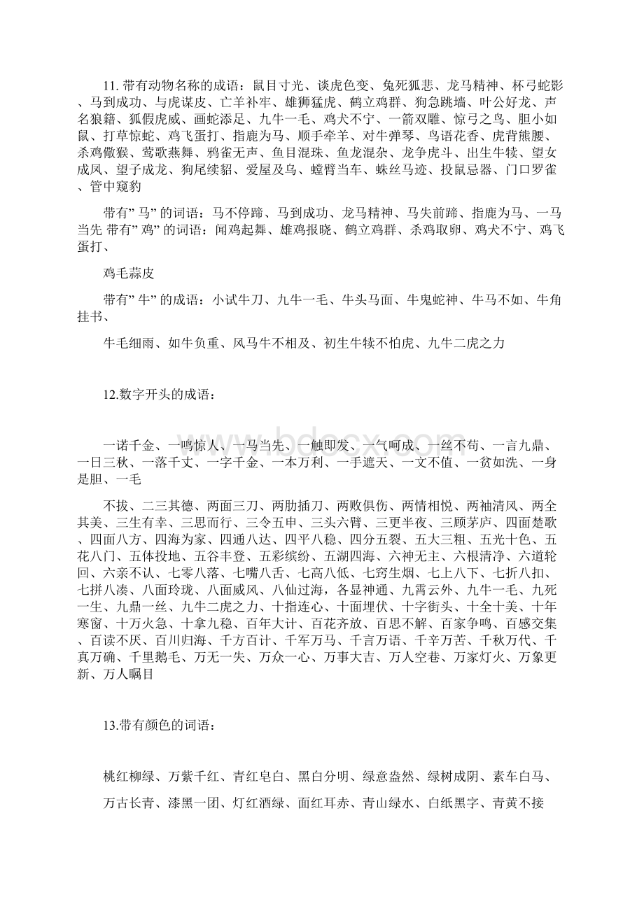 新郎新娘婚礼答谢词有哪些新郎新娘婚礼答谢词大全Word文件下载.docx_第2页