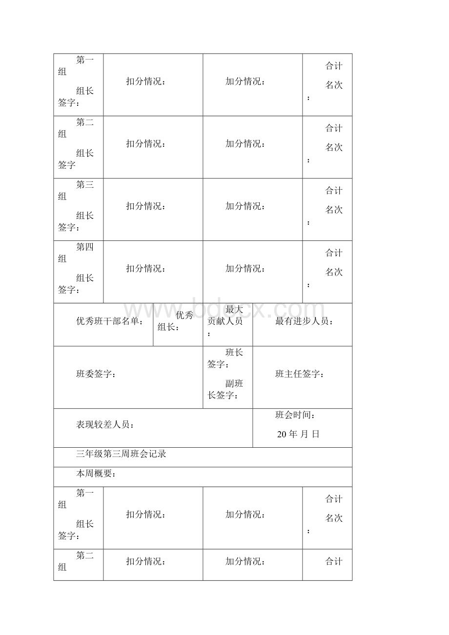 三年级第一周班会记录.docx_第2页