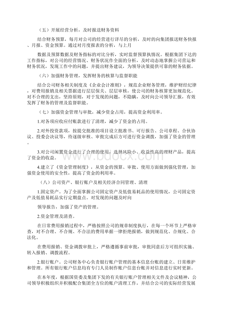 财务工作总结及年工作计划PPTWord文档下载推荐.docx_第2页