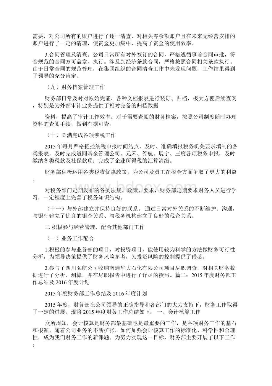 财务工作总结及年工作计划PPTWord文档下载推荐.docx_第3页