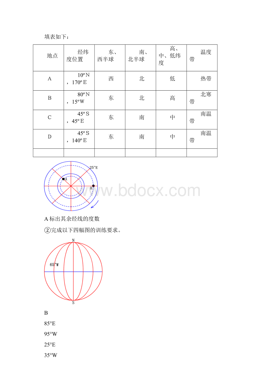 高二地理复习学案之一第一章地球基础知识参考答案Word格式文档下载.docx_第3页