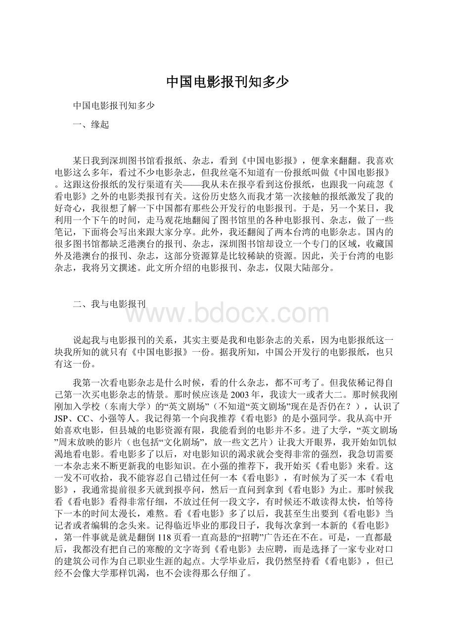 中国电影报刊知多少Word格式.docx