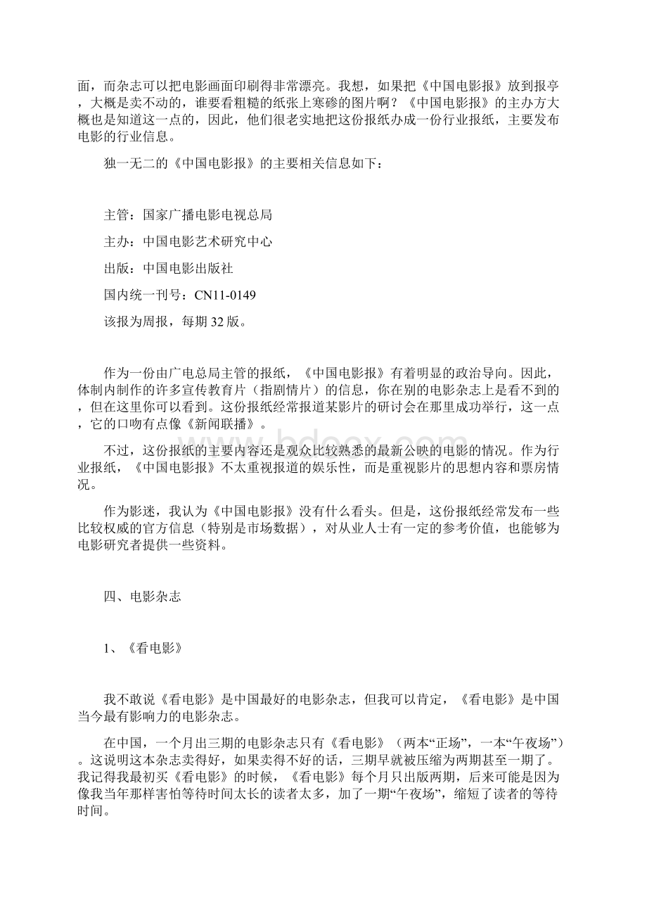 中国电影报刊知多少.docx_第3页