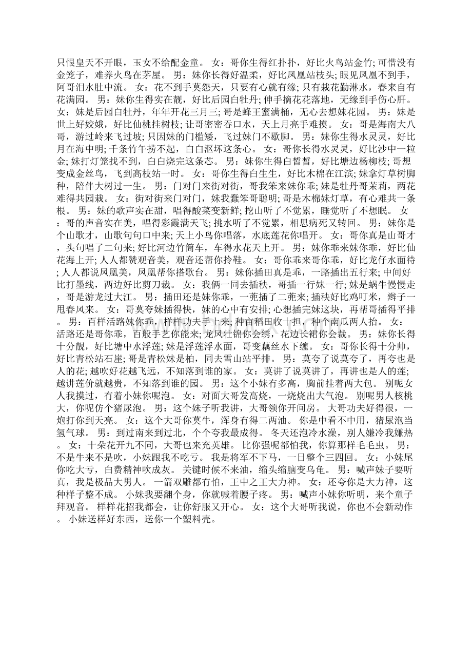 逗人山歌歌词Word下载.docx_第3页