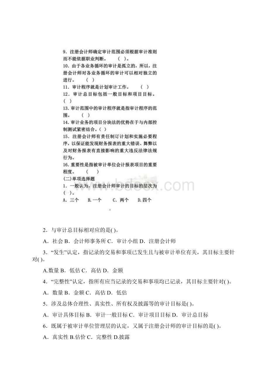 财务审计习题与案例.docx_第2页