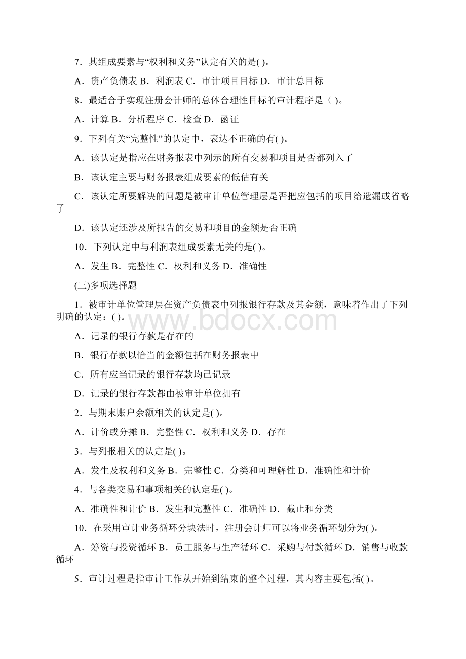 财务审计习题与案例.docx_第3页