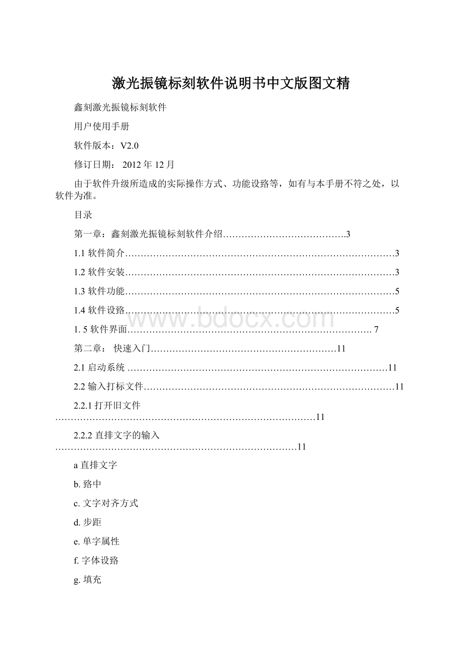 激光振镜标刻软件说明书中文版图文精Word格式文档下载.docx_第1页