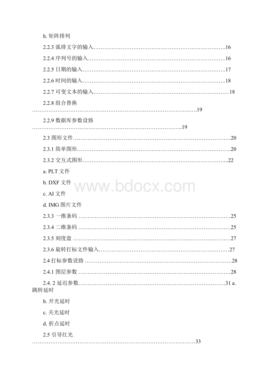 激光振镜标刻软件说明书中文版图文精Word格式文档下载.docx_第2页