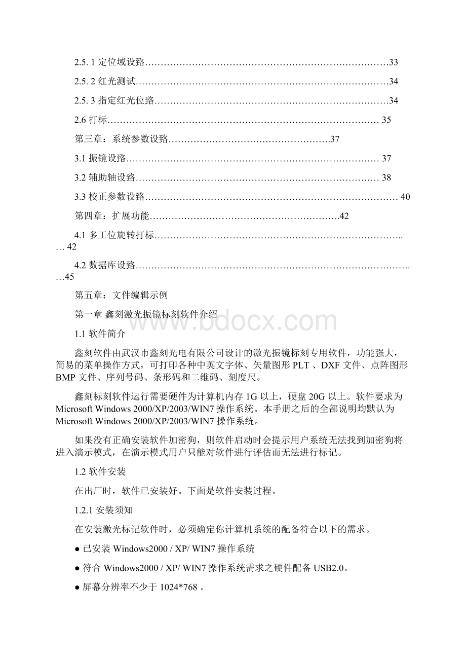 激光振镜标刻软件说明书中文版图文精Word格式文档下载.docx_第3页