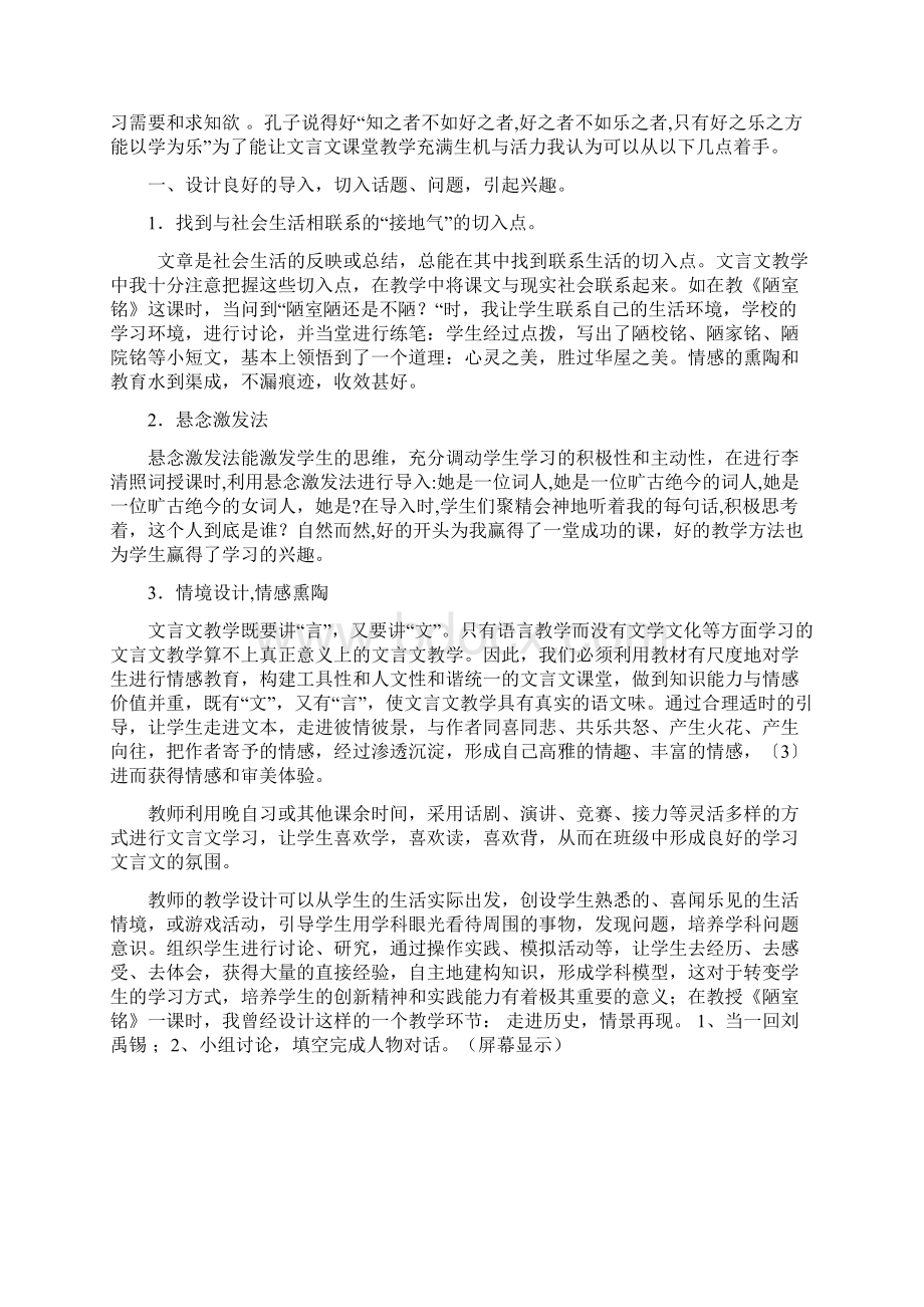 文言文 教学给学生一个乐学课堂.docx_第2页