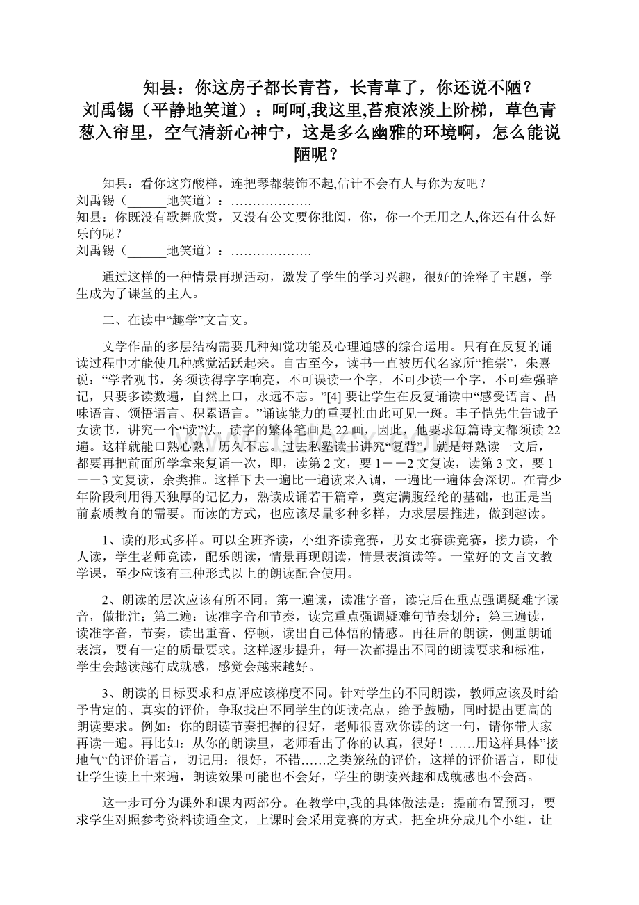 文言文 教学给学生一个乐学课堂.docx_第3页