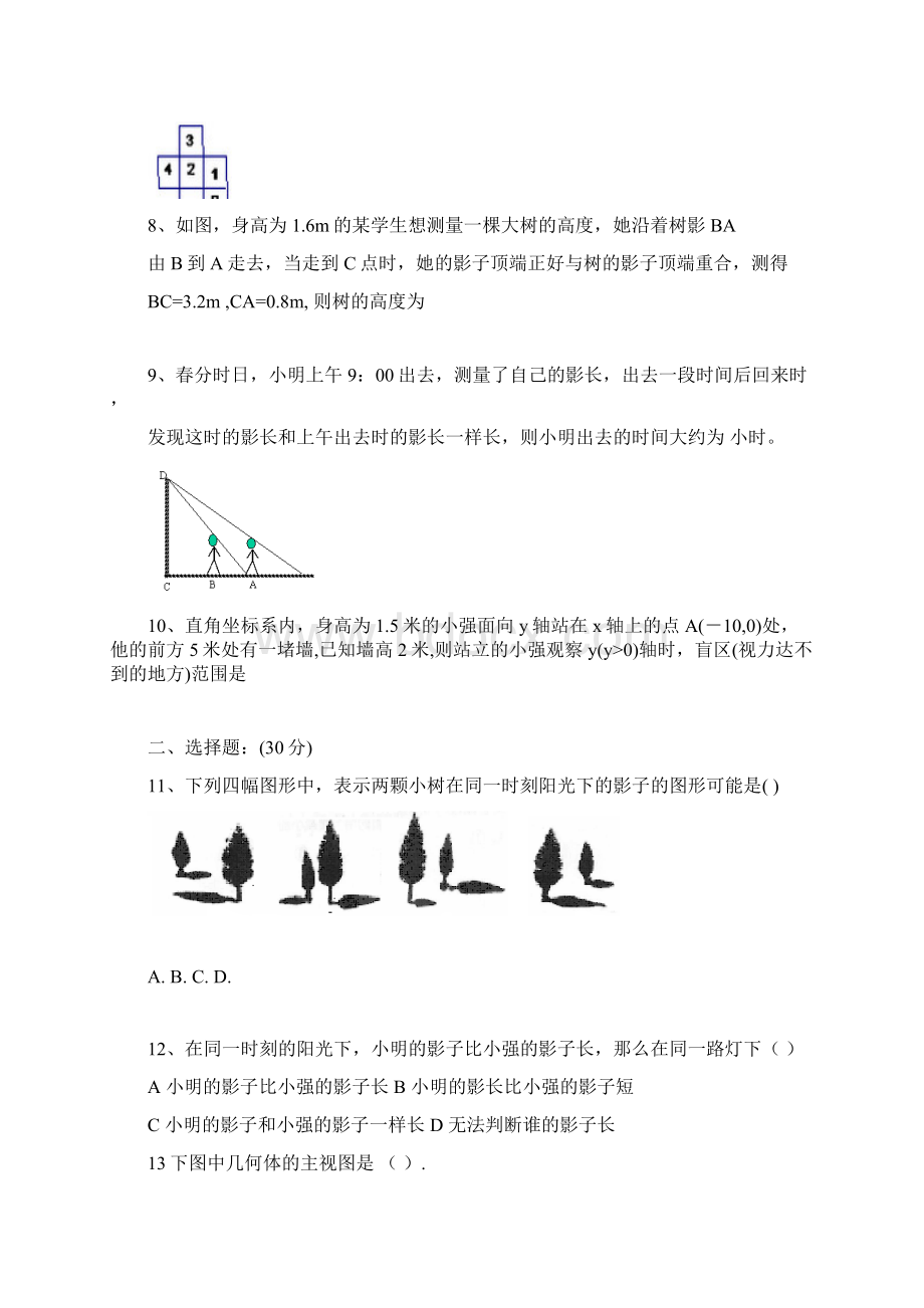 学年最新北师大版数学九年级上册新第五章投影与视图单元测试及答案精品试题.docx_第2页