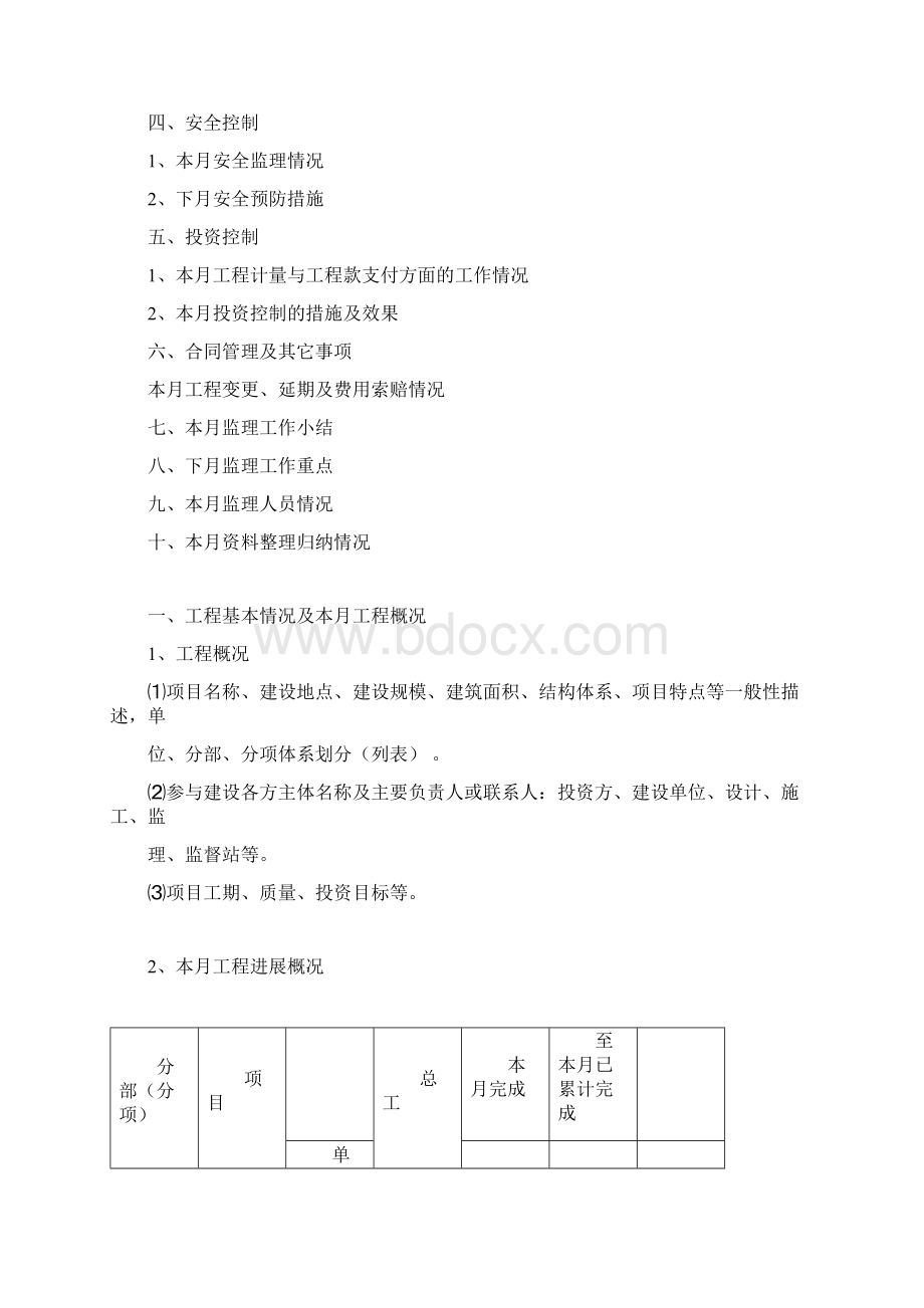 监理月报范本新版规范Word格式文档下载.docx_第2页