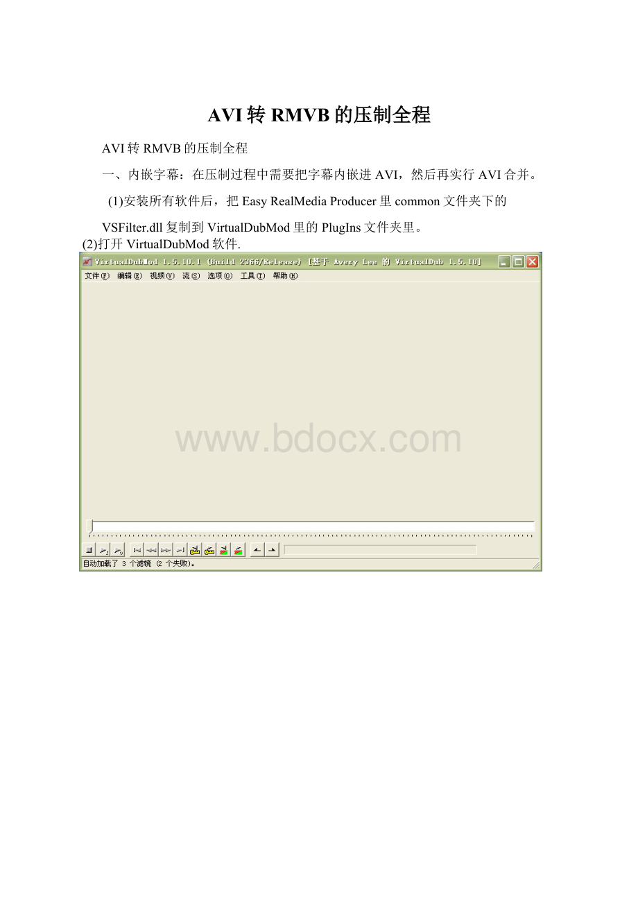 AVI转RMVB的压制全程.docx_第1页