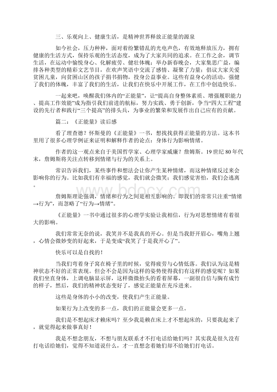 公务员正能量读后感.docx_第2页