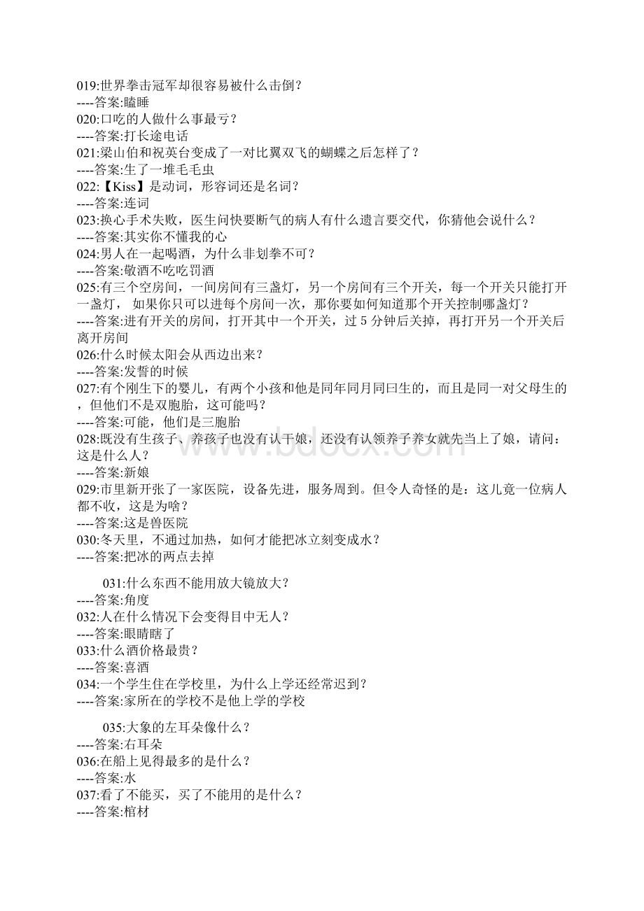 曾经熟悉的脑筋急转弯大全怀旧加经典.docx_第2页