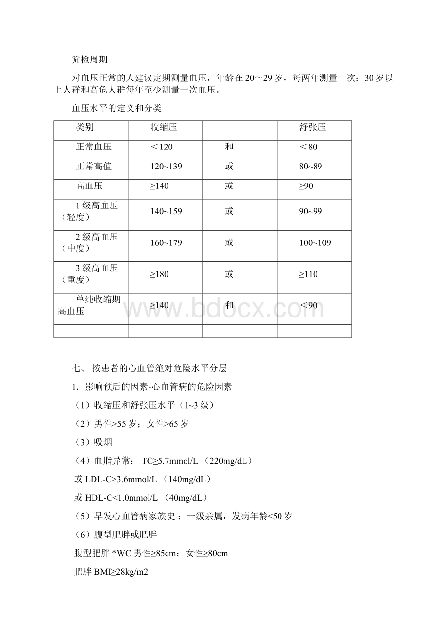 高血压分级分类管理.docx_第3页