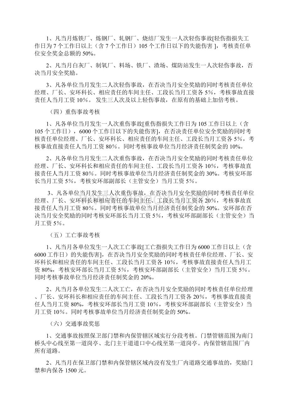 11安全环保奖惩管理办法元月修订概述Word文件下载.docx_第3页