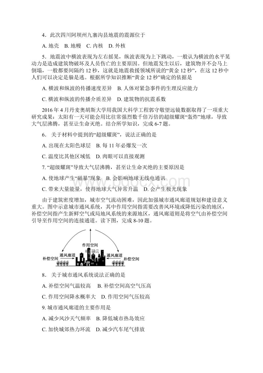 辽宁省六校协作体高二地理上学期开学考试试题Word文件下载.docx_第2页