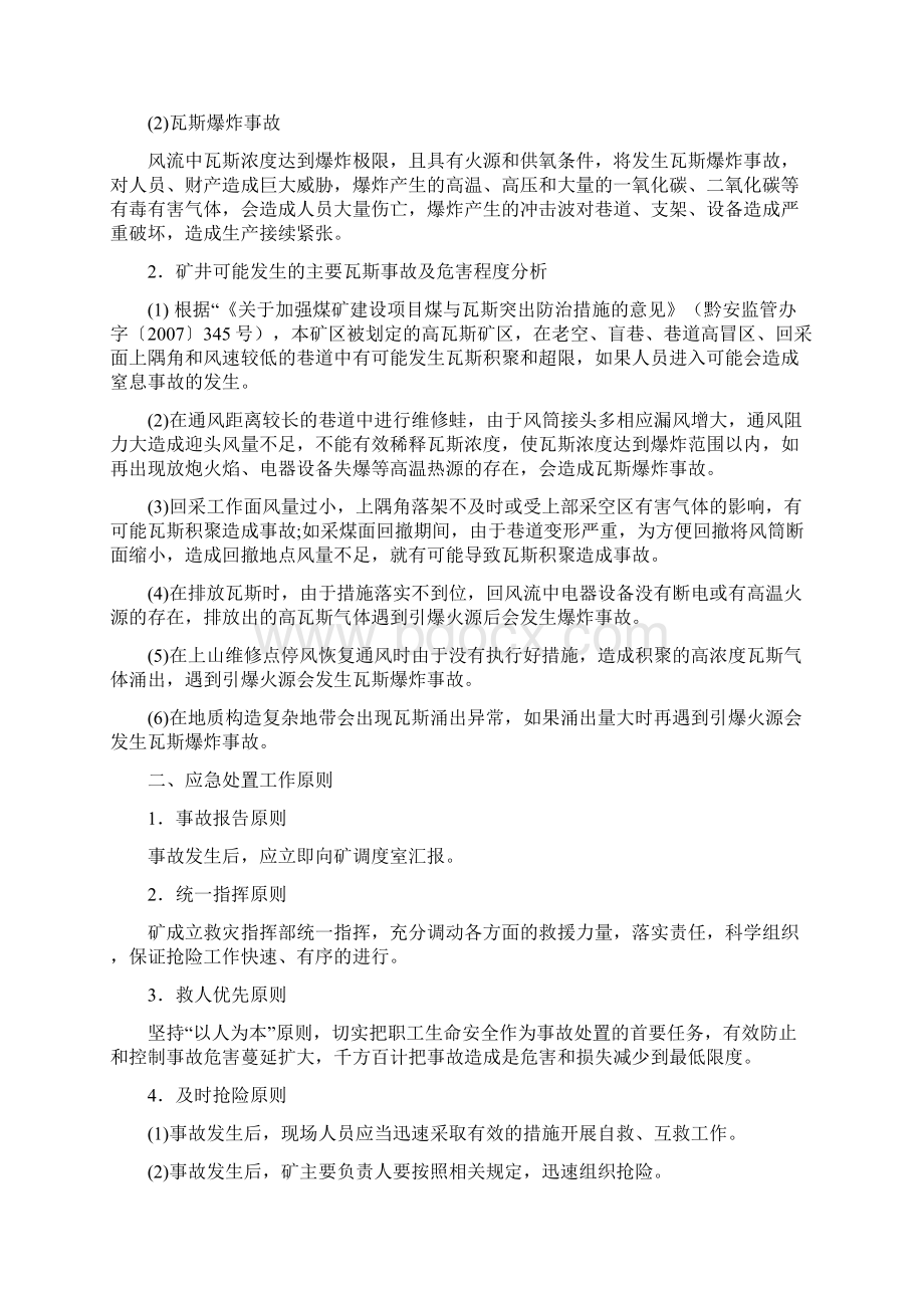 习水县鼎盛煤矿瓦斯事故应急预案Word文档下载推荐.docx_第2页