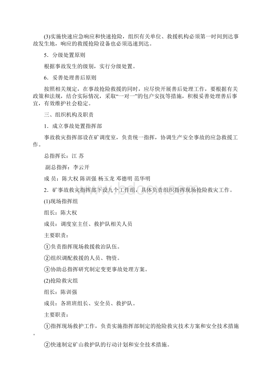 习水县鼎盛煤矿瓦斯事故应急预案Word文档下载推荐.docx_第3页