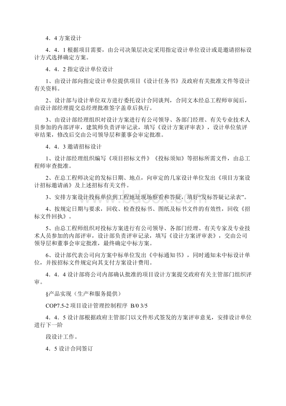 项目设计管理控制程序Word文档下载推荐.docx_第3页