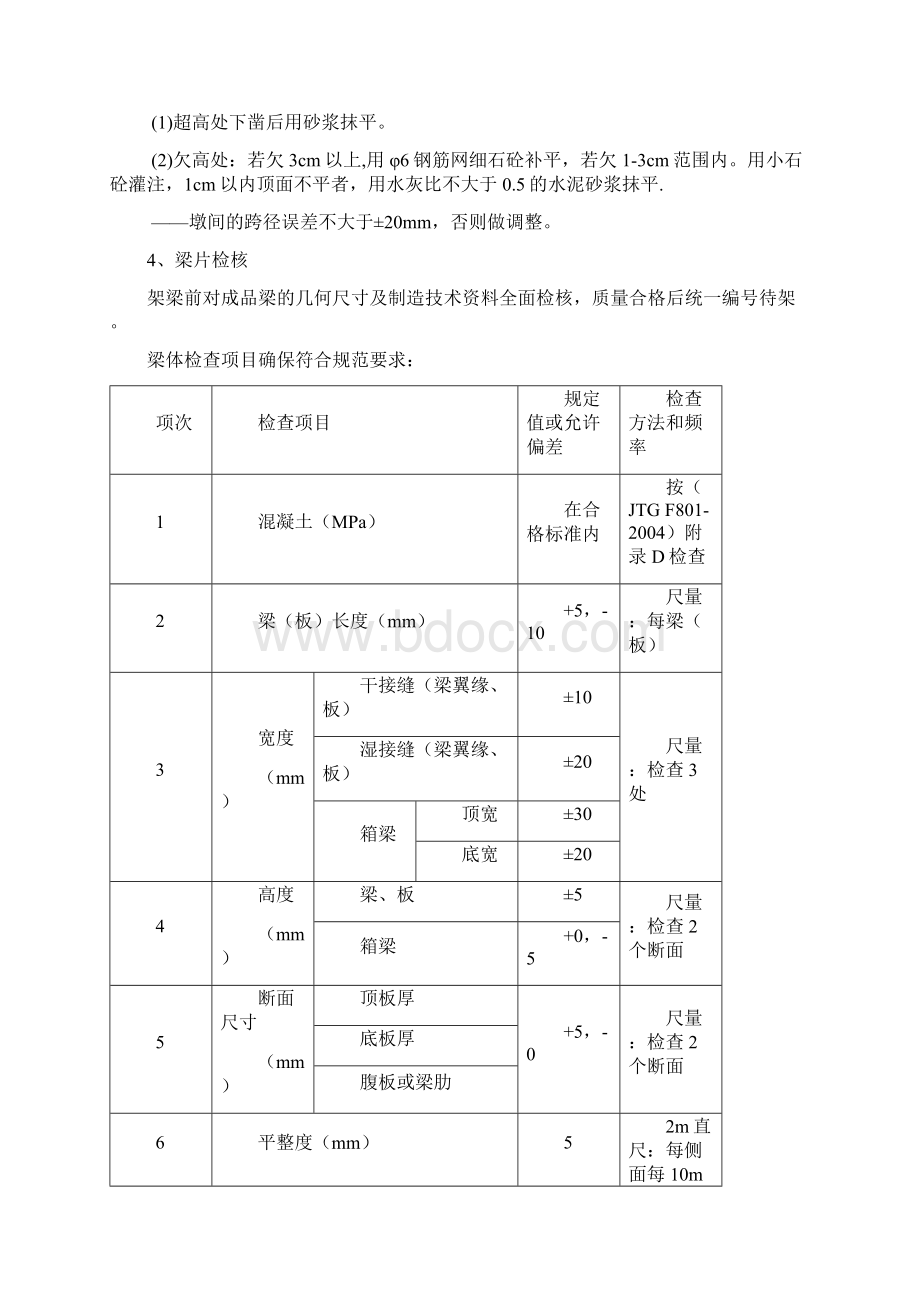 完整版贵龙经济带贵龙大道四标段工程实施性施工组织设计Word文件下载.docx_第3页