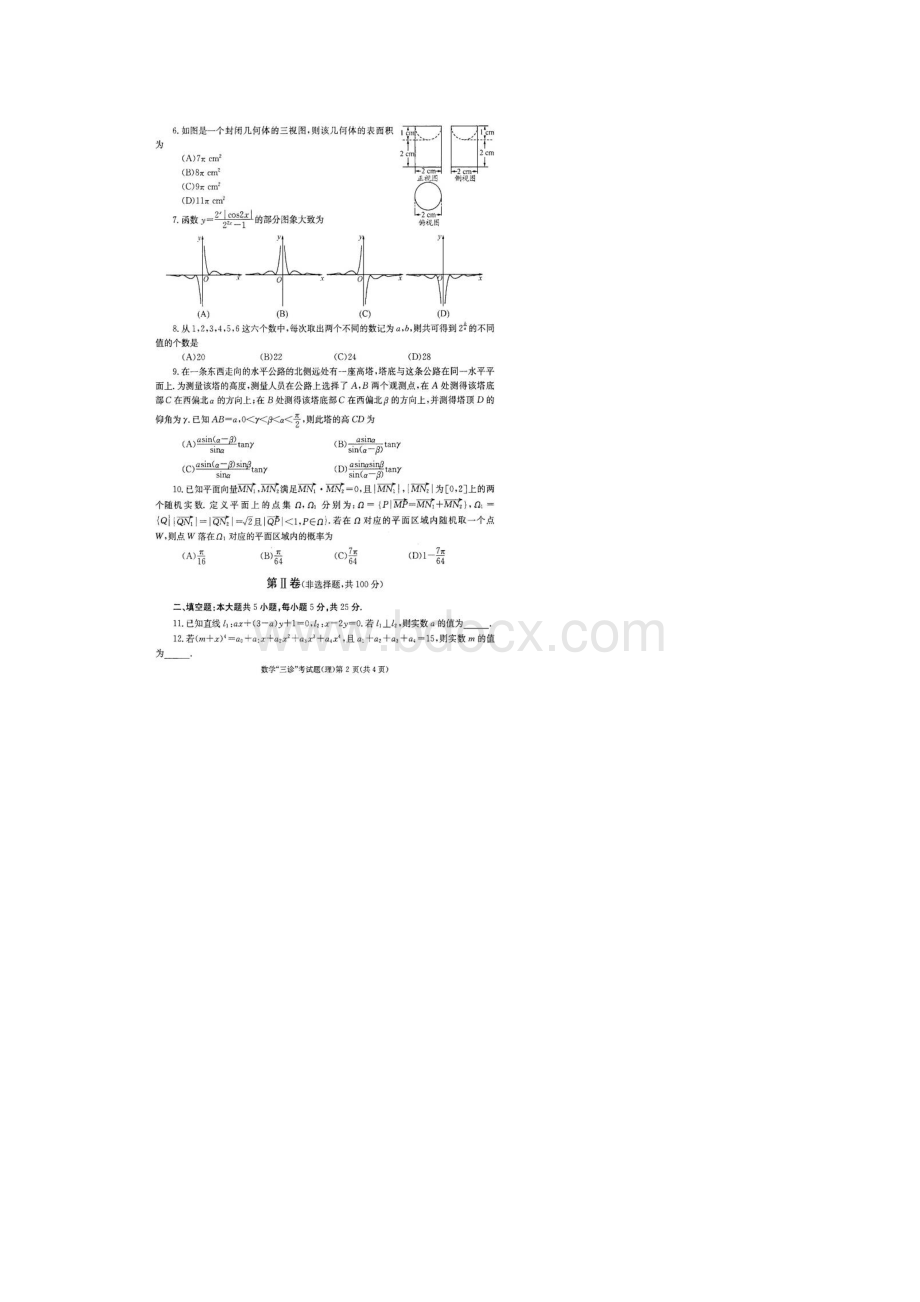 届成都市三诊数学文科理科文综理综试题及答案.docx_第2页