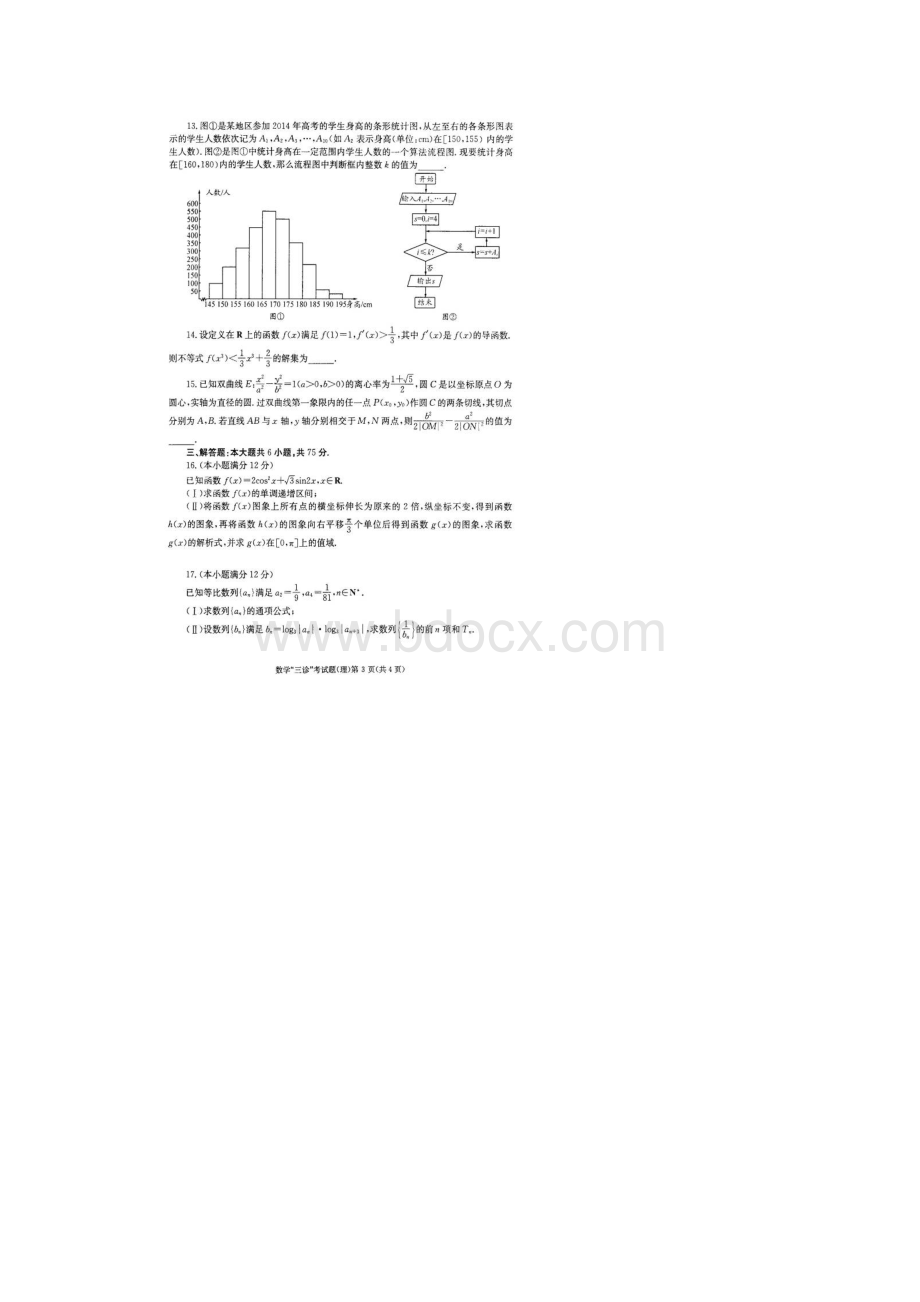 届成都市三诊数学文科理科文综理综试题及答案.docx_第3页