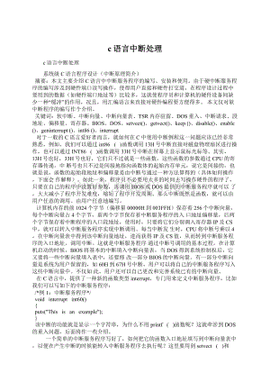 c语言中断处理Word下载.docx