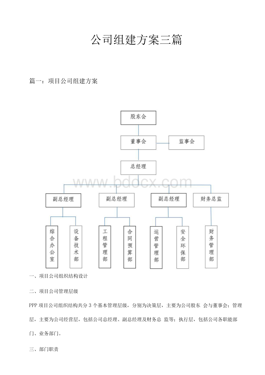 公司组建方案三篇1.docx_第1页