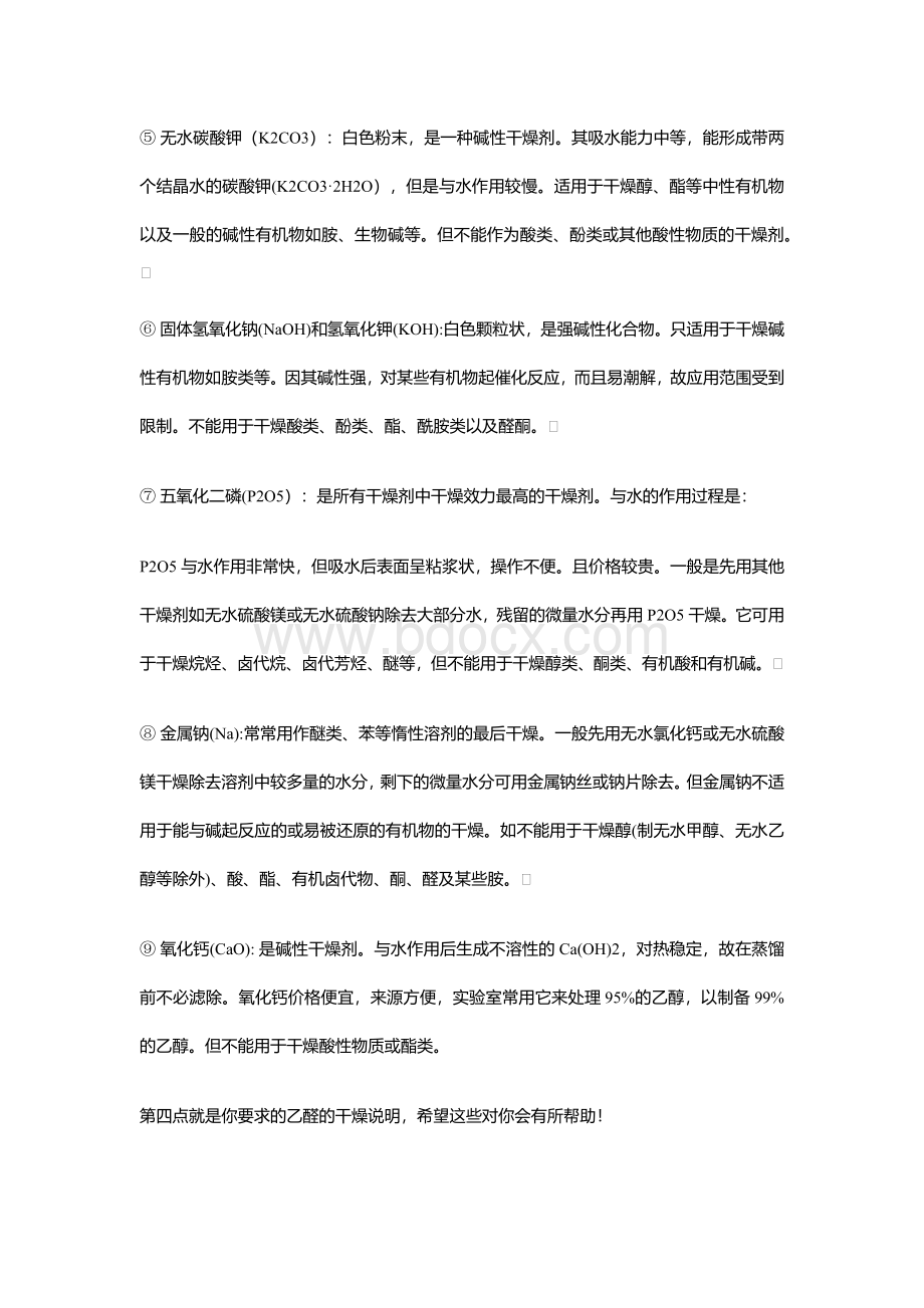 高中化学常用干燥剂Word文件下载.docx_第3页