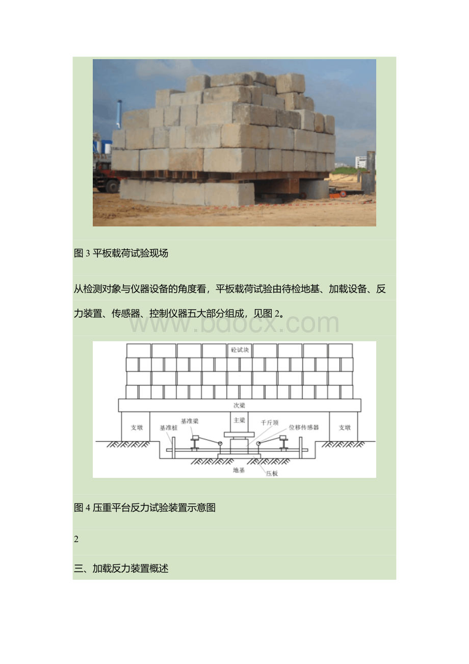 一千吨静载试验堆载法钢平台承载力验算书1Word格式.docx_第3页