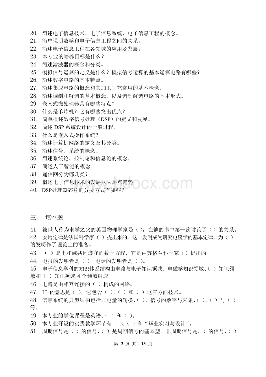 电子信息工程专业导论_习题集（含答案）Word文档格式.docx_第2页