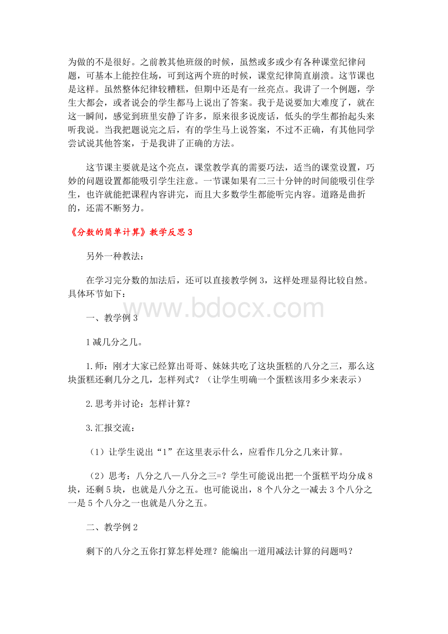 《分数的简单计算》教学反思.docx_第3页