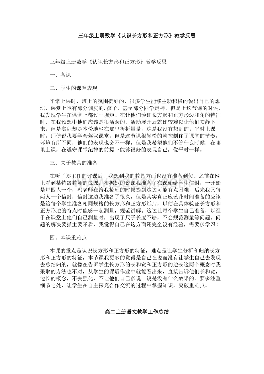 三年级上册数学《认识长方形和正方形》教学反思.docx