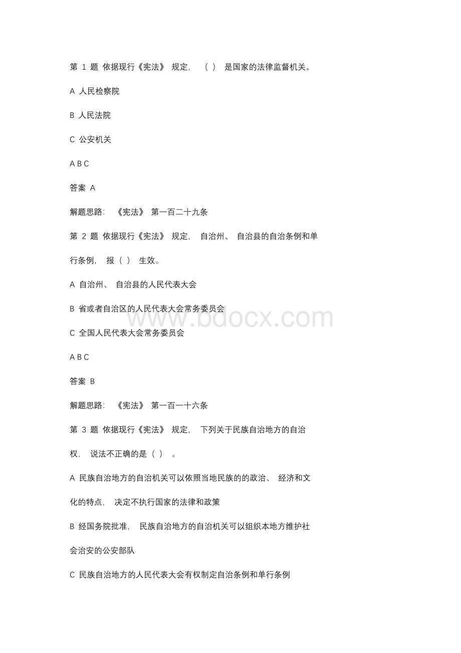 2022年江西省领导干部网上法律知识学习和考试参考答Word文档格式.docx