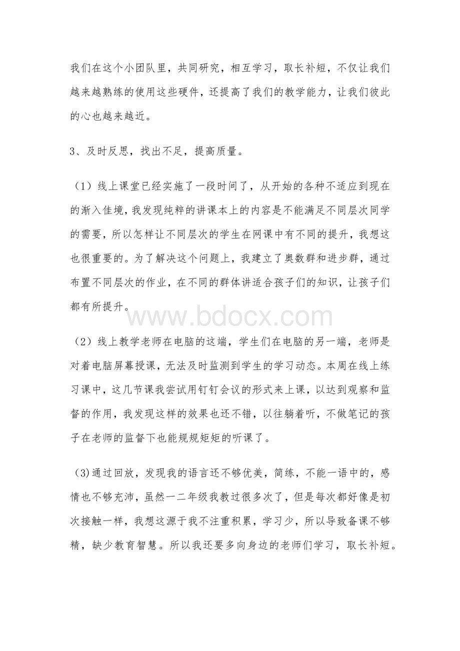 线上教学反思与总结.docx_第2页