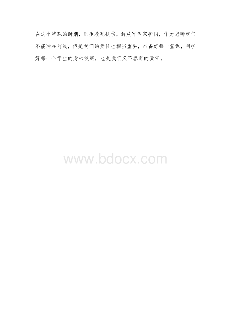 线上教学反思与总结.docx_第3页