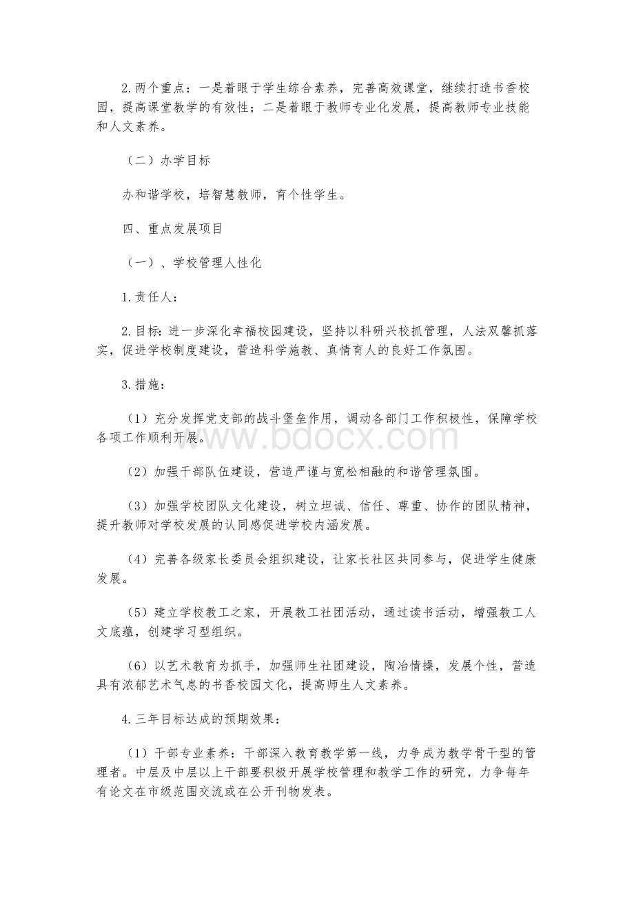 学校三年发展规划2.docx_第3页