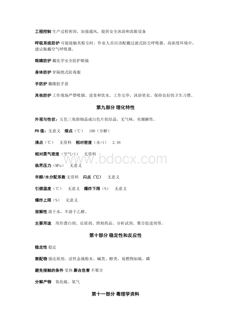 【过硫酸钾】安全技术说明书.docx_第3页