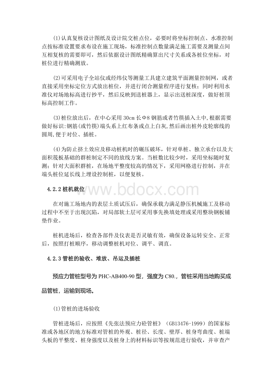 预应力混凝土管桩桩试验方案.docx_第3页