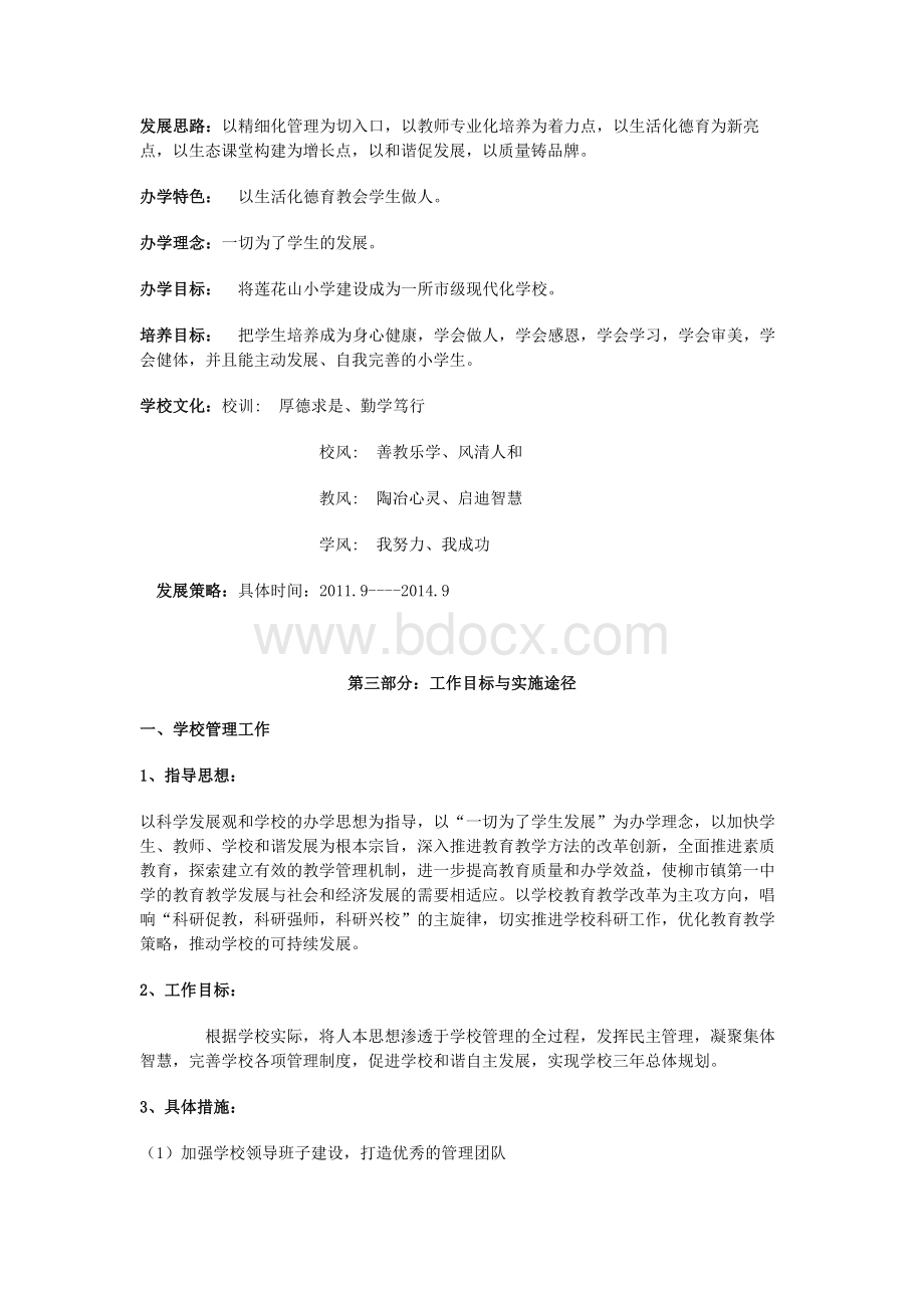 学校三年发展规划1.docx_第3页