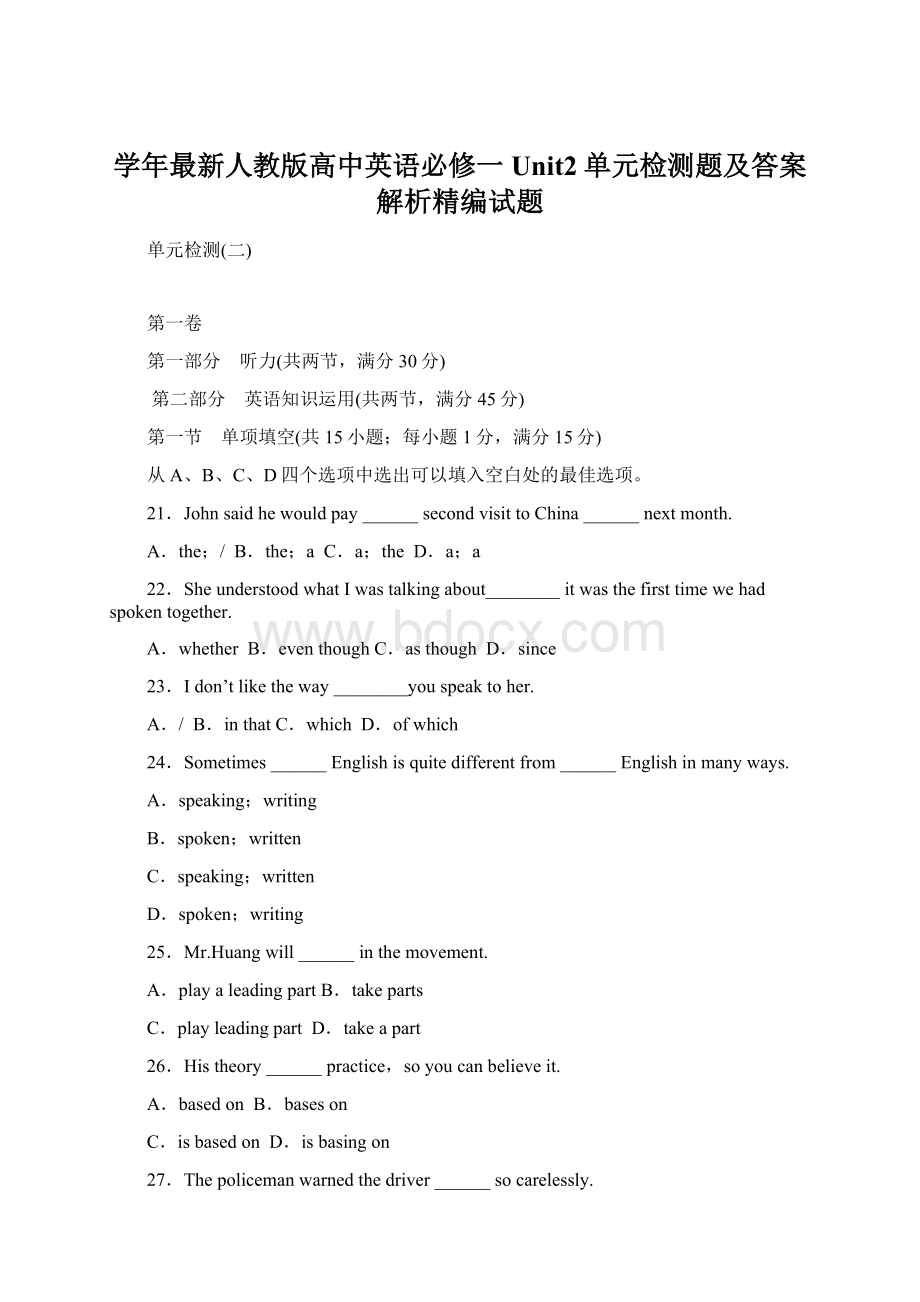 学年最新人教版高中英语必修一Unit2单元检测题及答案解析精编试题.docx