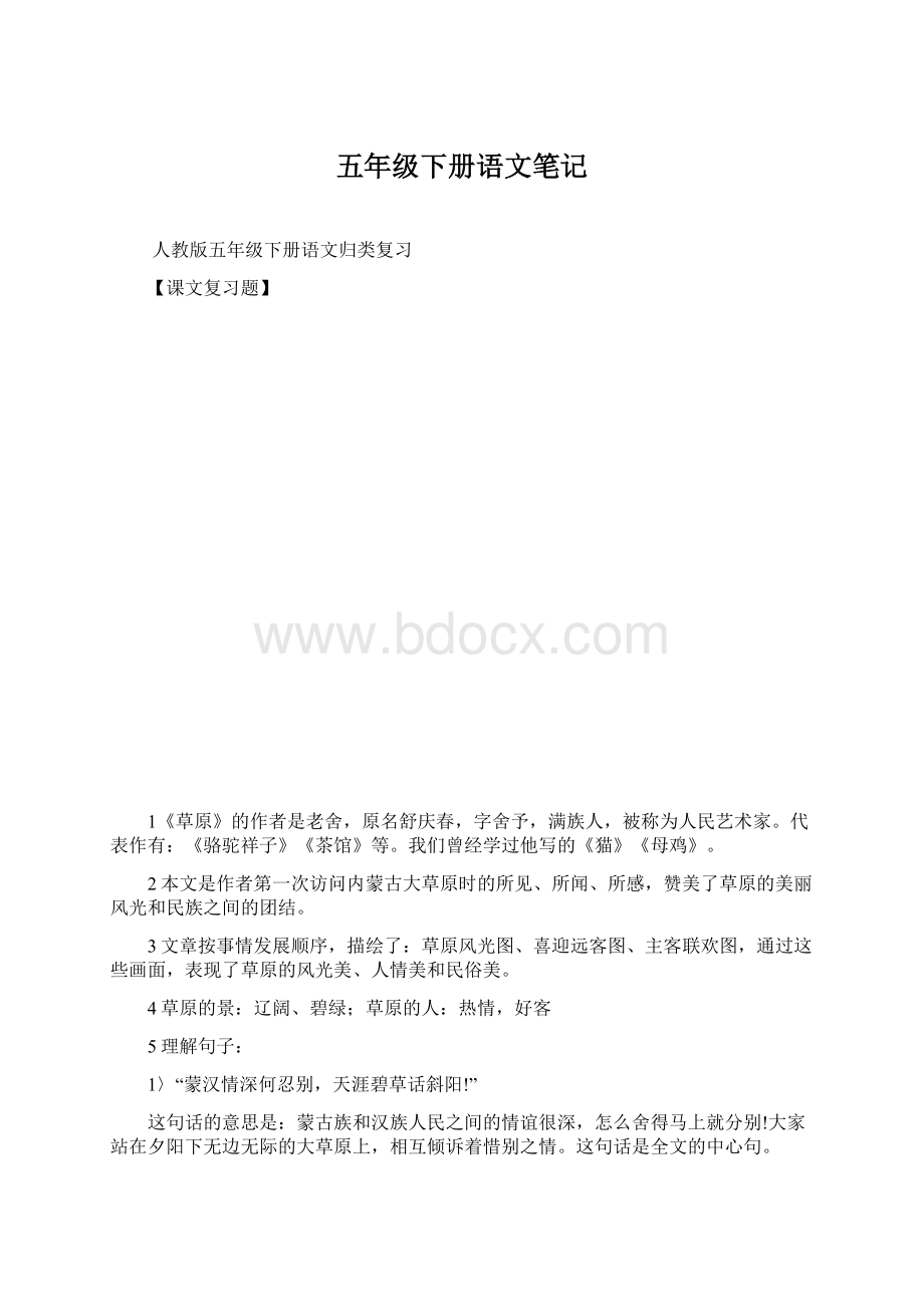 五年级下册语文笔记.docx