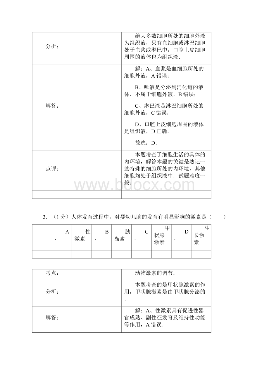 生物四川省成都市学年高二上学期期末考试Word格式文档下载.docx_第2页