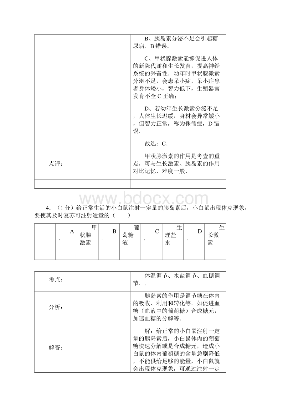 生物四川省成都市学年高二上学期期末考试Word格式文档下载.docx_第3页