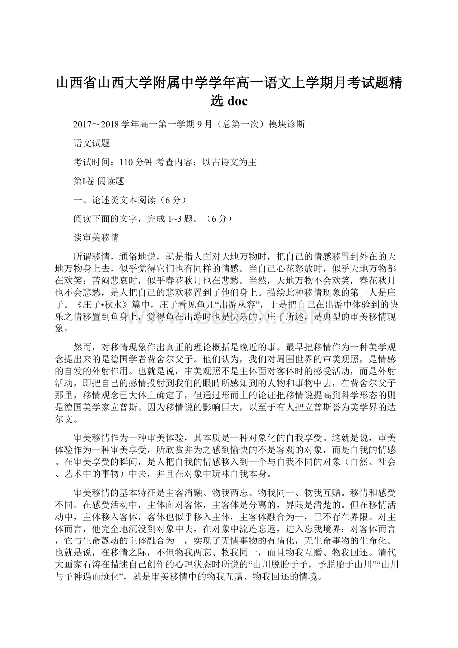 山西省山西大学附属中学学年高一语文上学期月考试题精选docWord格式文档下载.docx