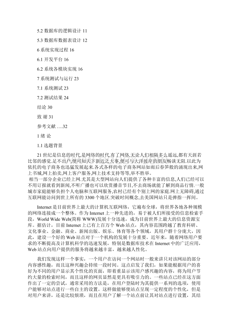 基于Web的校园二手市场信息发布系统的设计与实现毕业作品.docx_第3页